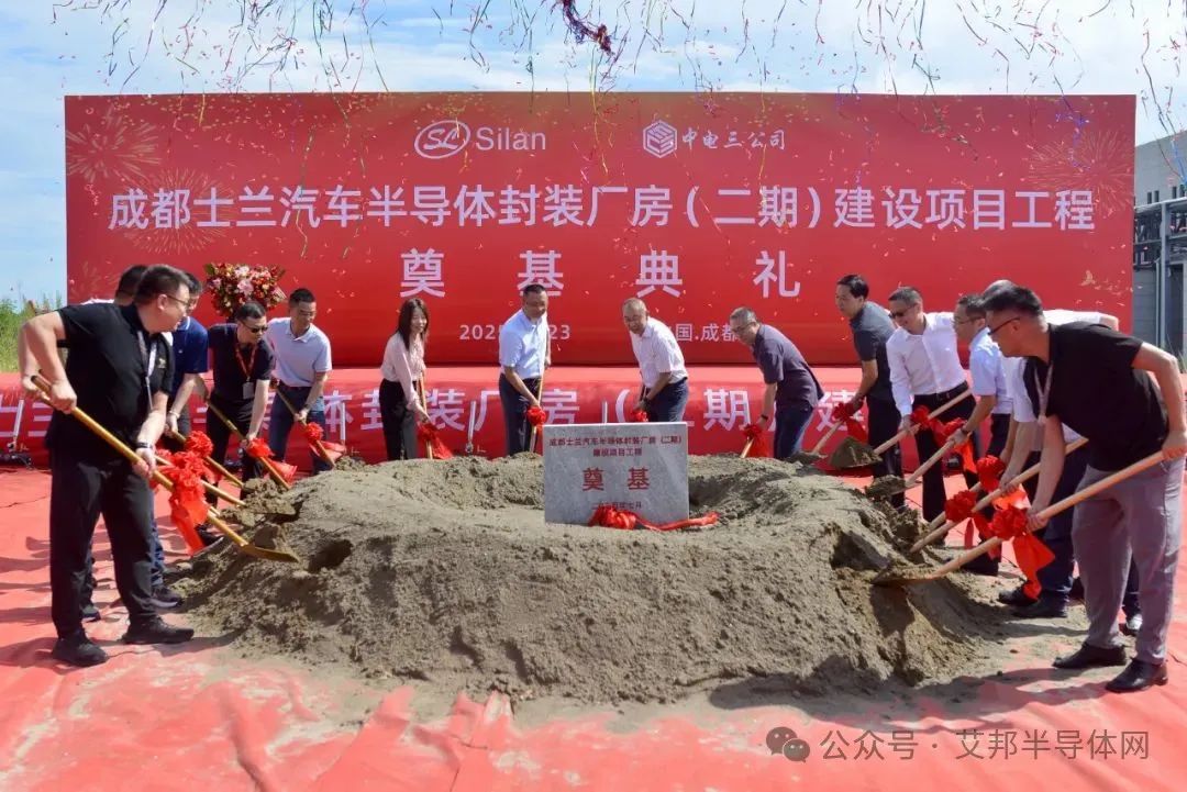 15億！成都士蘭汽車(chē)半導(dǎo)體封裝二期項(xiàng)目奠基